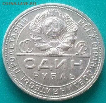 1 рубль 1924 года (ПЛ) - аве