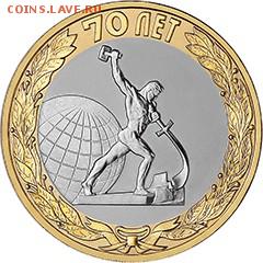 Монеты серии "70-летие Победы в Великой Отечественной войне" - 10rGPW3R