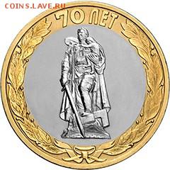 Монеты серии "70-летие Победы в Великой Отечественной войне" - 10rGPW2R