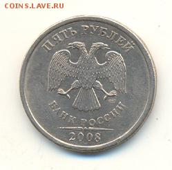 5 рублей 2008 спмд , по Ю.К. шт. 2.4 - сканирование0016