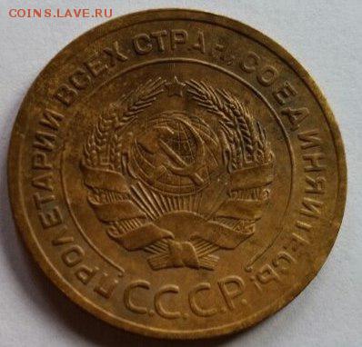 5 копеек 1927 до 27.04.15 в 22.30 мск - 1927 3