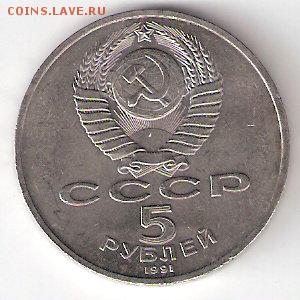 Юбилейка СССР - 5р. ГОСБАНК - ScannedImage-119