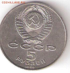 Юбилейка СССР - 5р. СОБОР ПОКРОВА НА РВУ - ScannedImage-121