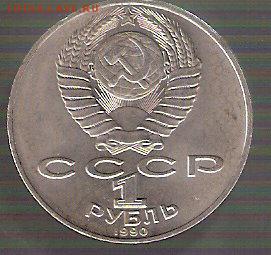 Юбилейка СССР - 1р. ЧЕХОВ - ScannedImage-123