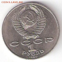 Юбилейка СССР - 1р. ЧАЙКОВСКИЙ - ScannedImage-127