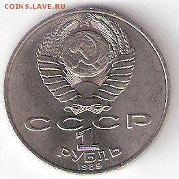 Юбилейка СССР - 1р. ШЕВЧЕНКО - ScannedImage-129