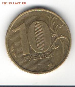10 рублей 2012 ММД 1.23? - 001