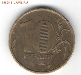 10 рублей 2012 ММД 1.23? - 002
