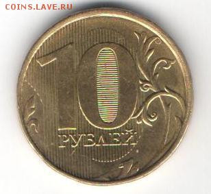 10 рублей 2012 ММД 1.23? - 2_001