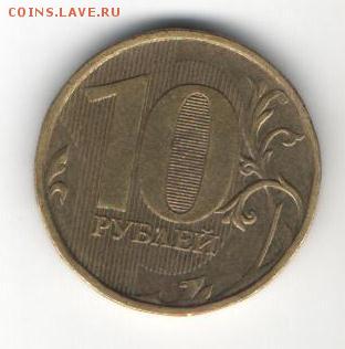 10 рублей 2012 ММД 1.23? - 003