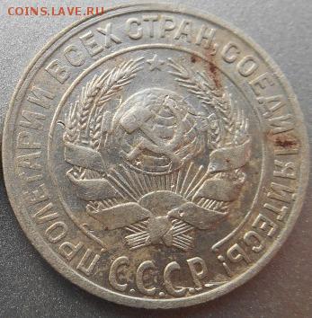 10 копеек 1928 года. - DSCN5226