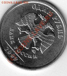 1 рубль 2009 года. - img007