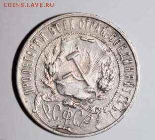 1 рубль 1922 год - руб ав