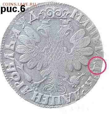 Рублёвики 1704 года. - zzzzzzzzzzzzzzzz07.JPG
