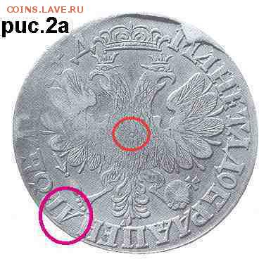 Рублёвики 1704 года. - zzzzzzzzzzzzzzzz03.JPG