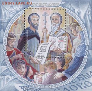 блок Кирилл и Мефодий 1150 лет - святые 2013