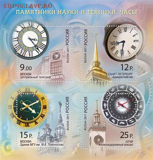 малый лист памятники науки. Часы. - часы 2011
