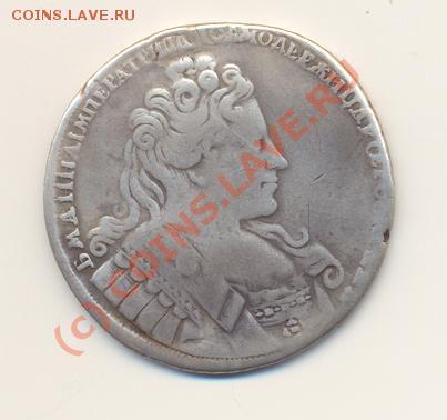 1 рубль 1731 г. - Scan1руб1731-1.JPG