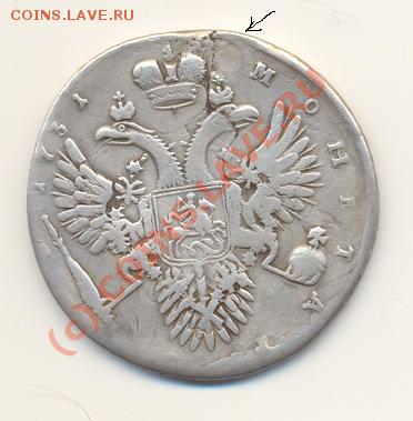 1 рубль 1731 г. - Scan1руб1731-2.JPG