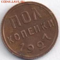 полкопейки 1927 г. - 1
