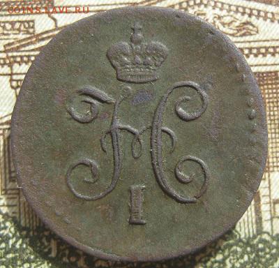 Полушка Н-1,1845г.см.отс.до2.05.15. 22-30 по Мск. - IMG_6646.JPG