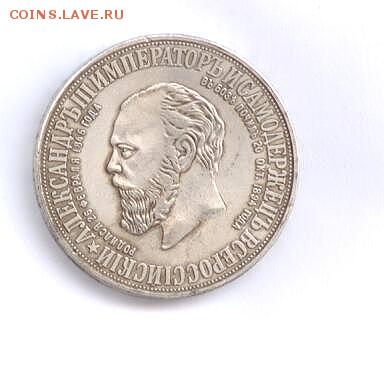 Монумент Императора Александра III - Рубль_1912_2.JPG