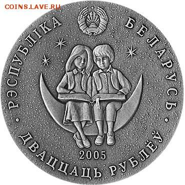 серебро Беларусь "Снежная королева" 2005г. - ск2