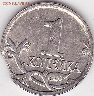 22:00 - 1 коп. м (М) 2007 г., выкус