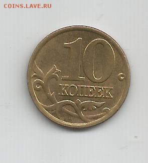 10 коп 2001 СП - Вертикальные складки - 10 коп 2001сп_рев