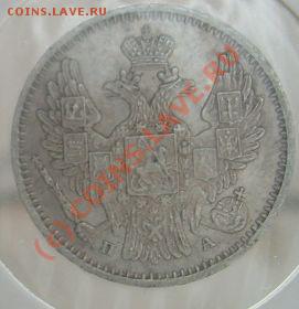 5 копеек 1849г до 30.06.10г 21-00 по Москве - DSCN1987.JPG