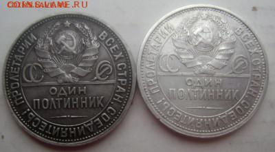 50 копеек 1925 (П.Л) 2 шт до 02.05.2015 до 22-00 - Изображение 5492
