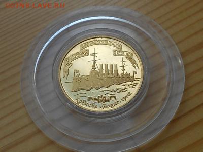 50 руб. 1996 г. 300 летие Рос.флота,крейсер "варяг" РЕДКАЯ. - RSCN3526