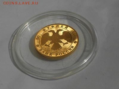 50 руб. 1996 г. 300 летие Рос.флота,крейсер "варяг" РЕДКАЯ. - RSCN3577