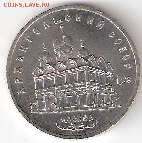 Юбилейка СССР - 5р. АРХАНГЕЛЬСКИЙ собор - ScannedImage-15