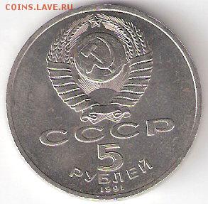 Юбилейка СССР - 5р. АРХАНГЕЛЬСКИЙ собор - ScannedImage-16