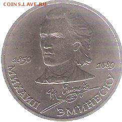 Юбилейка СССР - 1р. ЭМИНЕСКУ - ScannedImage-21