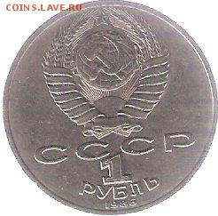 Юбилейка СССР - 1р. ЛОМОНОСОВ - ScannedImage-24
