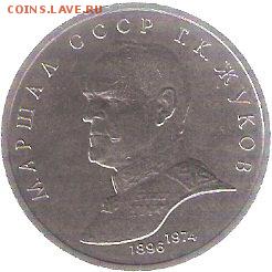 Юбилейка СССР - 1р. ЖУКОВ - ScannedImage-25
