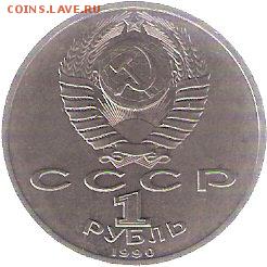 Юбилейка СССР - 1р. ЖУКОВ - ScannedImage-26