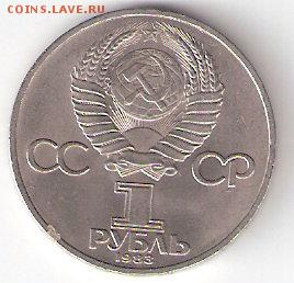 Юбилейка СССР - 1р. ФЁДОРОВ - ScannedImage-28