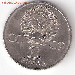 Юбилейка СССР - 1р. ДРУЖБА - ScannedImage-32