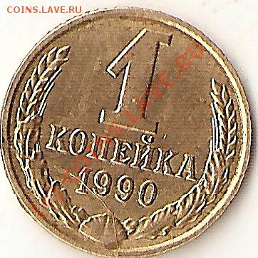 1 копейка 1985г ВЫКУС ОЦЕНИТЕ - ScannedImage-15