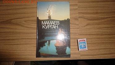 фотоальбом Мамаев Курган - DSC04705.JPG