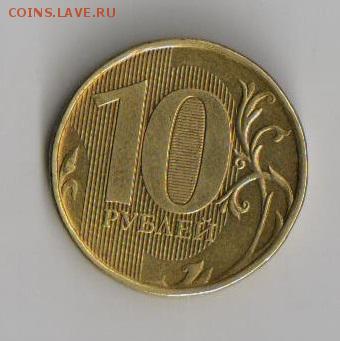 10рублей 2012Г ММД - 1