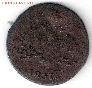 1 коп. - 1837 г. - ScannedImage-41