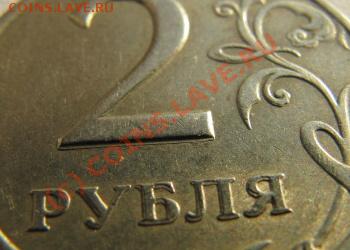 2 руб 1998г Спмд. Что за брак? - IMG_2636.JPG
