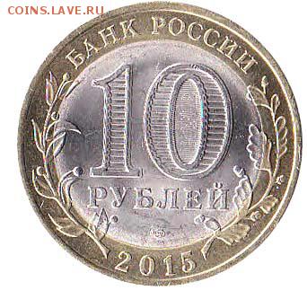 10 рублей 70 лет 2015 года - четырёхногий Алёша. - IMG_0003
