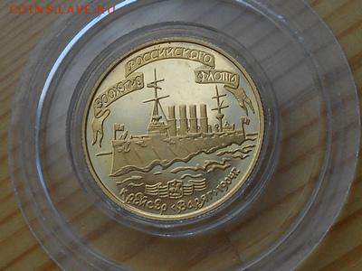 50 руб. 1996 г. 300 летие Рос.флота,крейсер "варяг" РЕДКАЯ. - RSCN3540