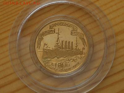 50 руб. 1996 г. 300 летие Рос.флота,крейсер "варяг" РЕДКАЯ. - RSCN3544