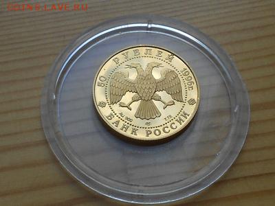 50 руб. 1996 г. 300 летие Рос.флота,крейсер "варяг" РЕДКАЯ. - RSCN3552